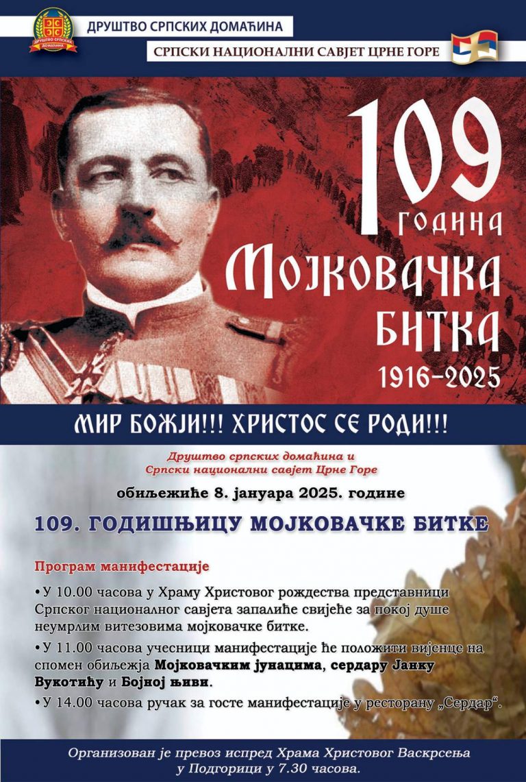СЈЕЋАЊЕ НА ЈУНАКЕ МОЈКОВАЧКЕ БИТКЕ