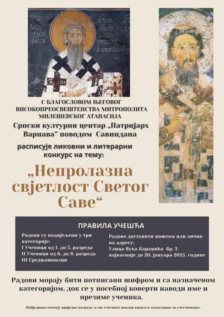 Продужен рок за примање радова