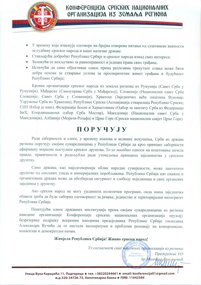 САМО ДРЖАВА МОЖЕ ЗАШТИТИ ДРУШТВО ОД СПОЉНИХ УПАДА И ИМПЕРЈАЛНИХ ПОРОБЉАВАЊА