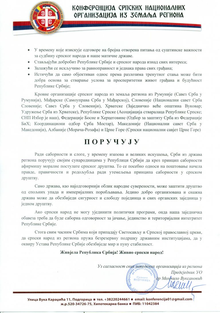 ДРЖАВНЕ ИНСТИТУЦИЈЕ СРБИЈЕ ДА ОБЕЗБЈЕДЕ МИР И СТАБИЛНОС